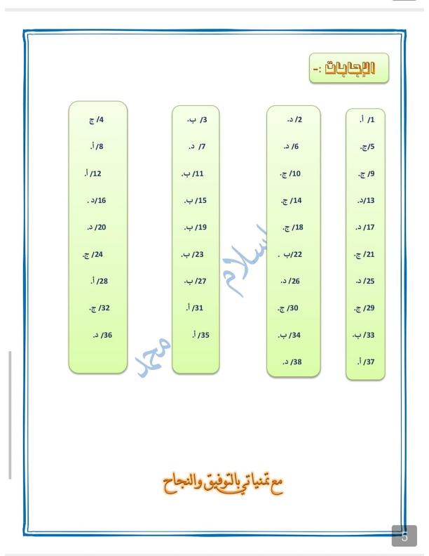 اختبار لغة عربية بابل شيت بالاجابات للصف الثالث الثانوى 2022