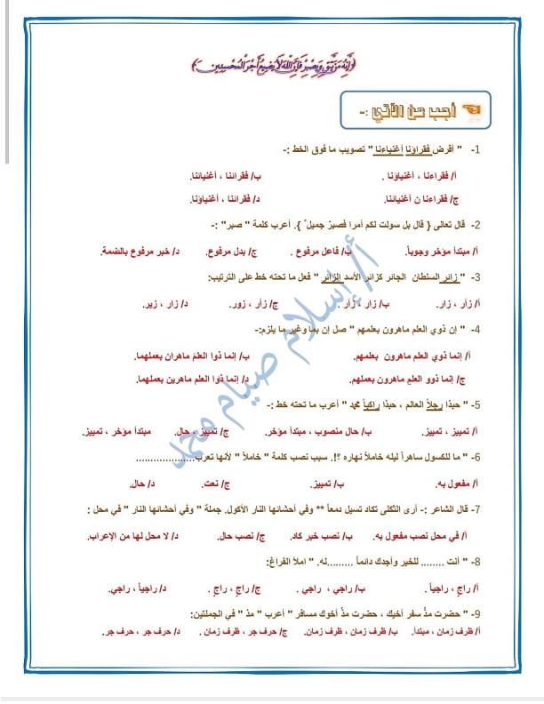 اختبار لغة عربية بابل شيت بالاجابات للصف الثالث الثانوى 2022