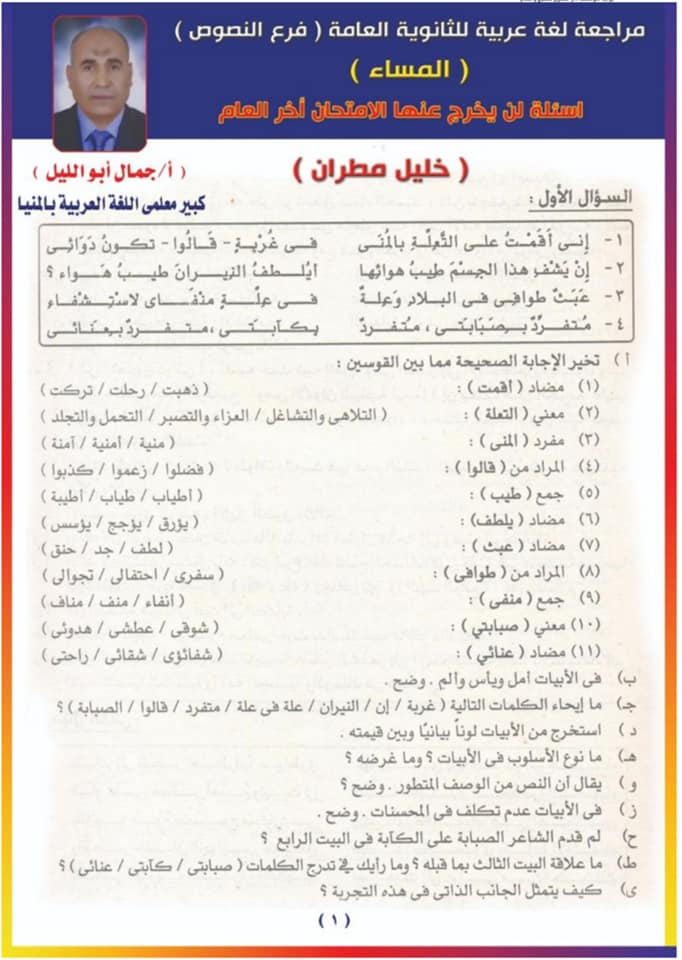 أسئلة لن يخرج عنها امتحان النصوص 3 ثانوي من جريدة  الجمهورية - لغة عربية للثانوية العامة 2022