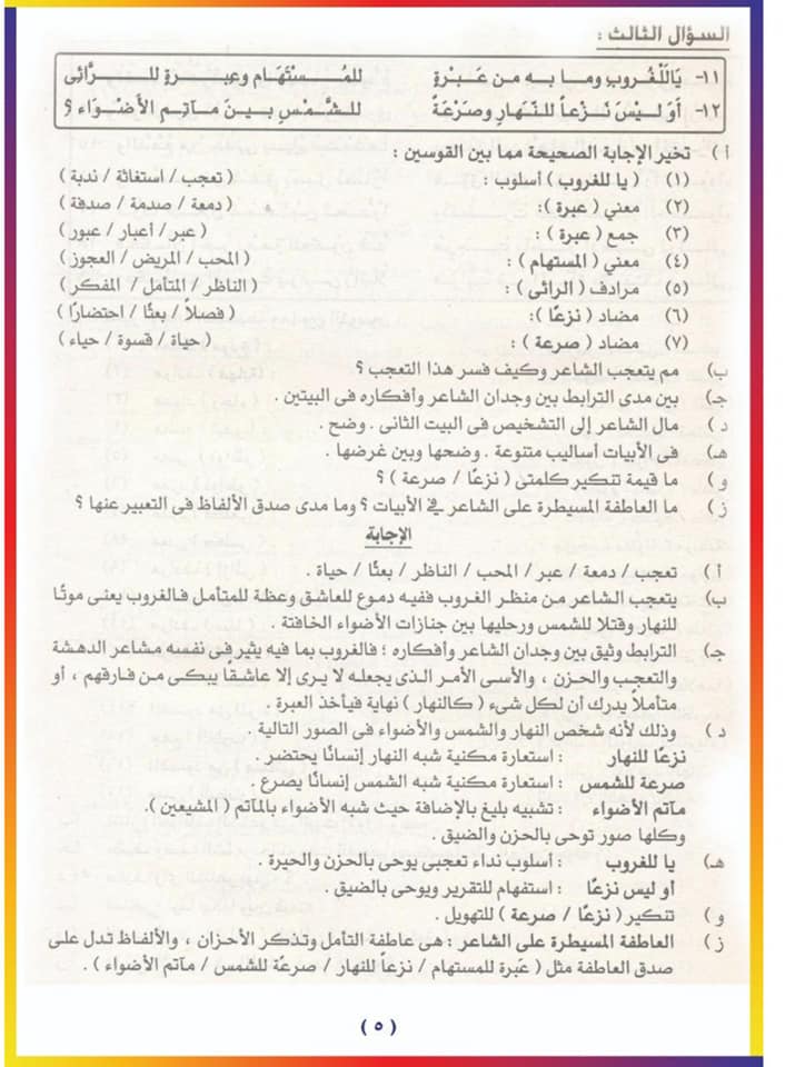 أسئلة لن يخرج عنها امتحان النصوص 3 ثانوي من جريدة  الجمهورية - لغة عربية للثانوية العامة 2022