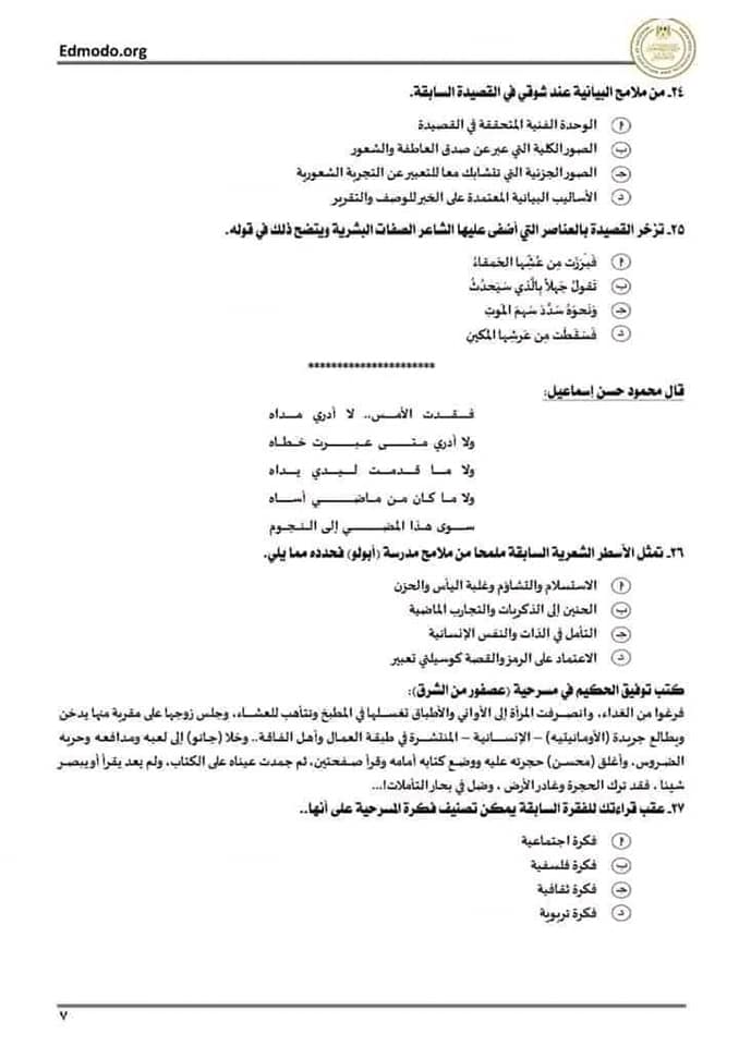 امتحان الثانوية العامة البابل شيت التجريبي من الوزارة لغة عربية 2022