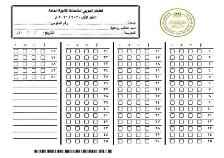 امتحان الثانوية العامة البابل شيت التجريبي من الوزارة لغة عربية 2022