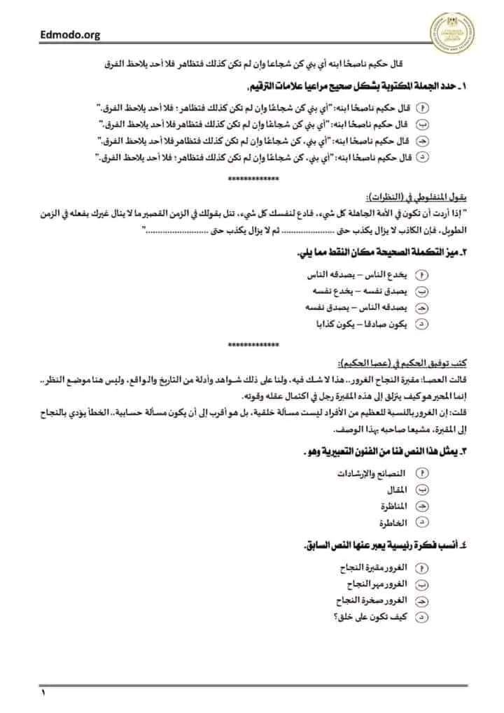 امتحان الثانوية العامة البابل شيت التجريبي من الوزارة لغة عربية 2022