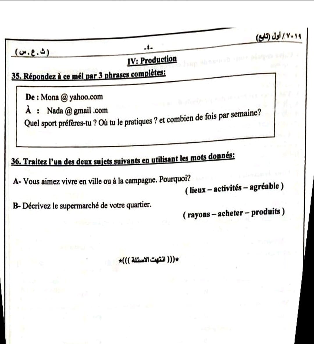 إمتحان السودان لغة فرنسية للثانوية العامة 2022