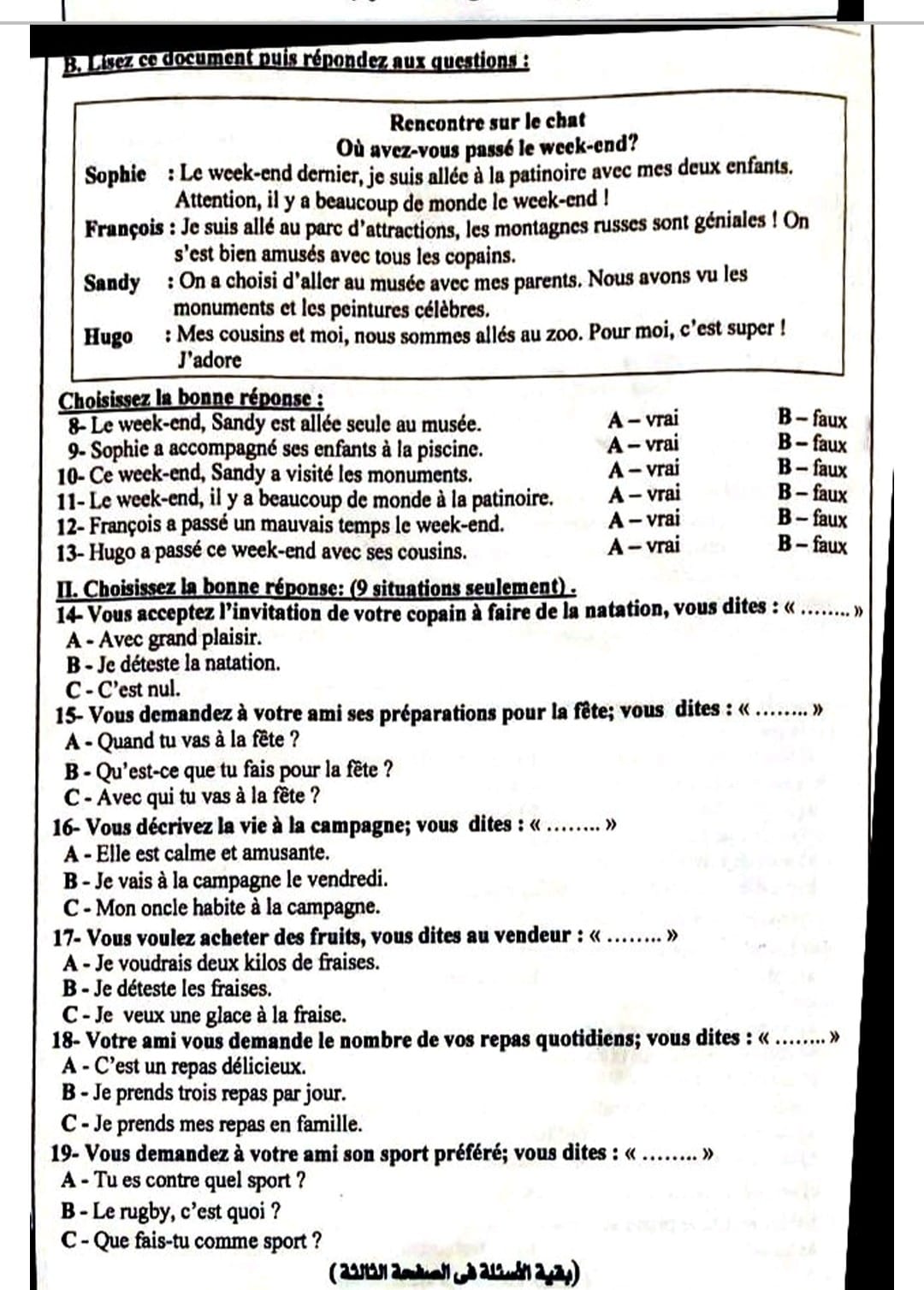 إمتحان السودان لغة فرنسية للثانوية العامة 2022