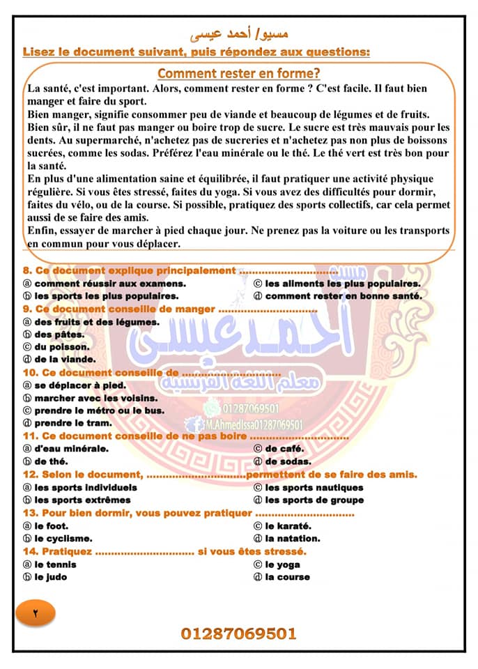 نموذج امتحان لغة فرنسية للثانوية العامة 2022