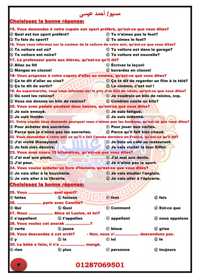 نموذج امتحان لغة فرنسية متوقع طبقاً للنظام الحديث لغة فرنسية للثانوية العامة 2022