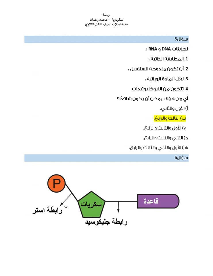 مراجعة على أهم النقاط فى منهج الأحياء تالته ثانوى 2022