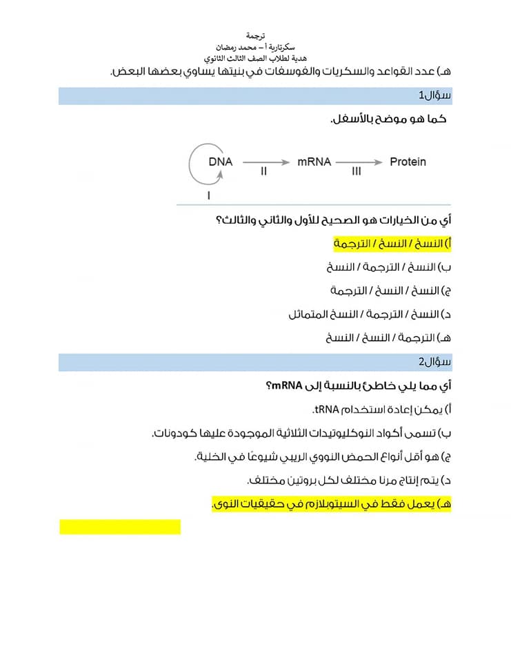 مراجعة على أهم النقاط فى منهج الأحياء تالته ثانوى 2022