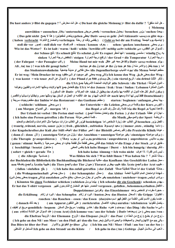 5 ورقات مهين المصطلحات والمتشابهات - لغة ألمانية للثانوية العامة 2022