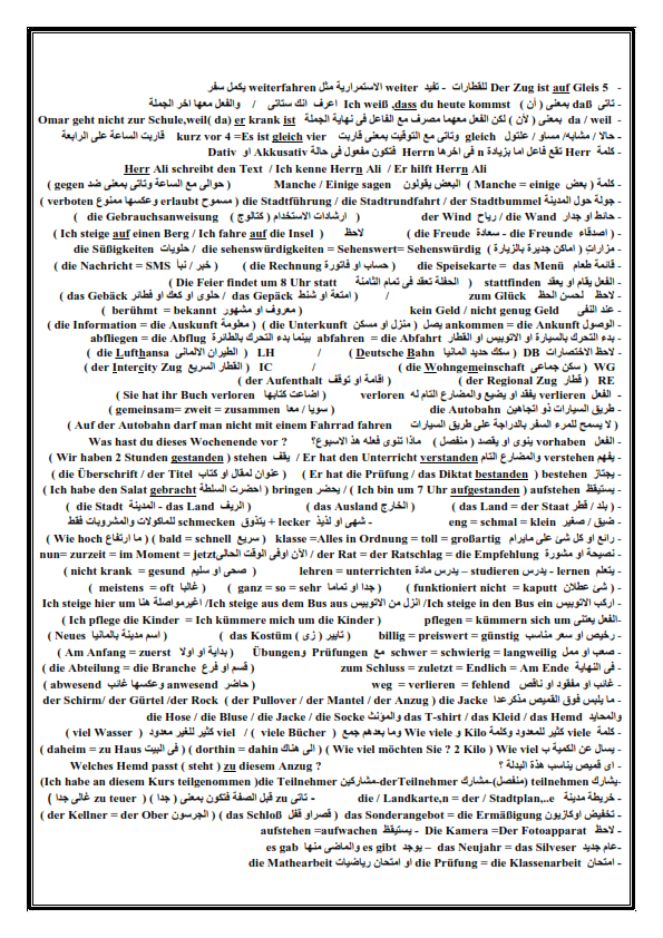 5 ورقات مهين المصطلحات والمتشابهات - لغة ألمانية للثانوية العامة 2022