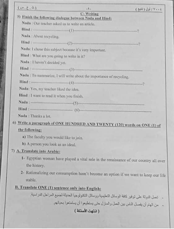 امتحان لغة انجليزية ثانوية عامة 2022 دور اول السودان