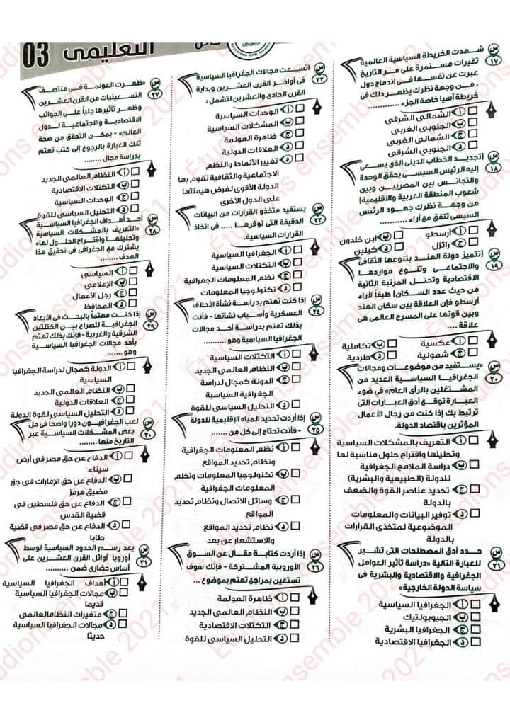 428 سؤال وإجابة جغرافيا لأبنائي بالثانوية العامة مراجعة ليلة الإمتحان جريدة الجمهورية