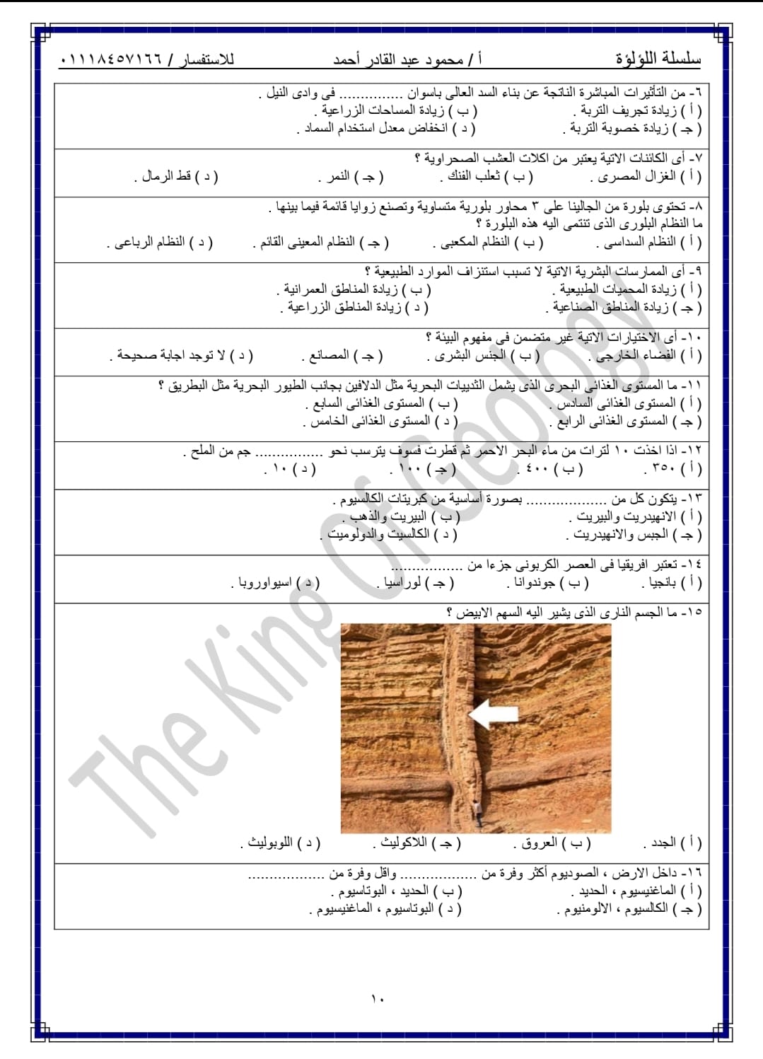 اختبار تجريبي رقم 13 جيولوجيا للصف الثالث الثانوي 2022