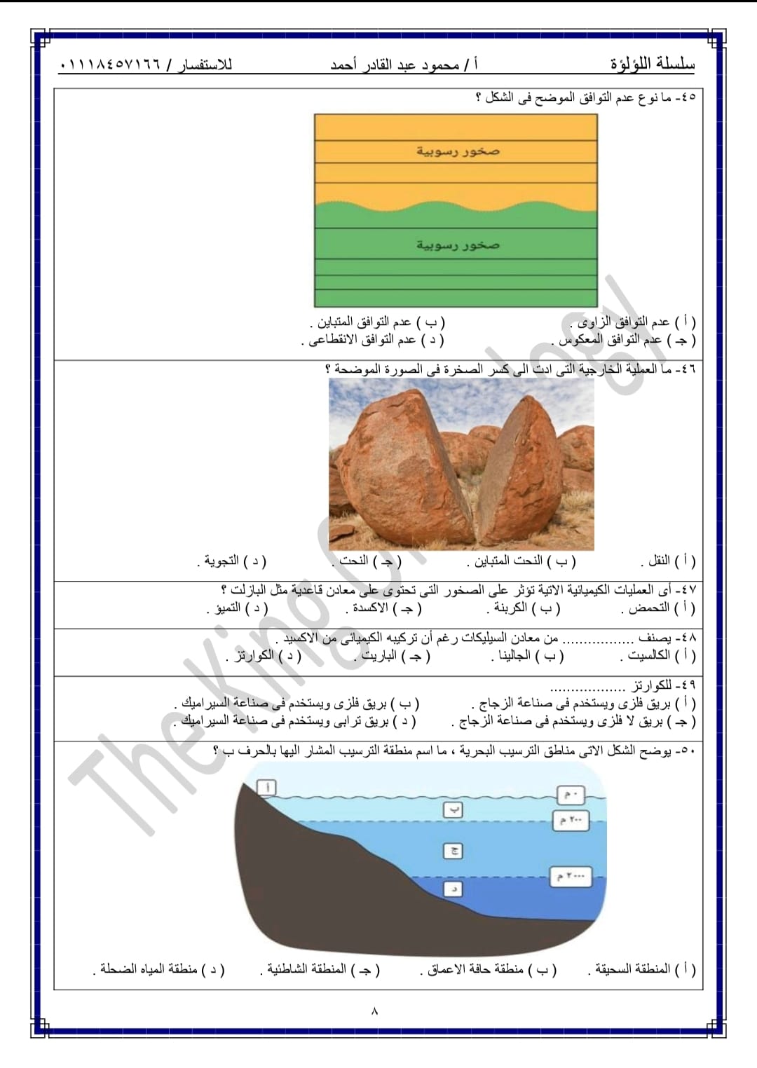 اختبار تجريبي رقم 14 في الجيولوجيا للصف الثالث الثانوي 2022