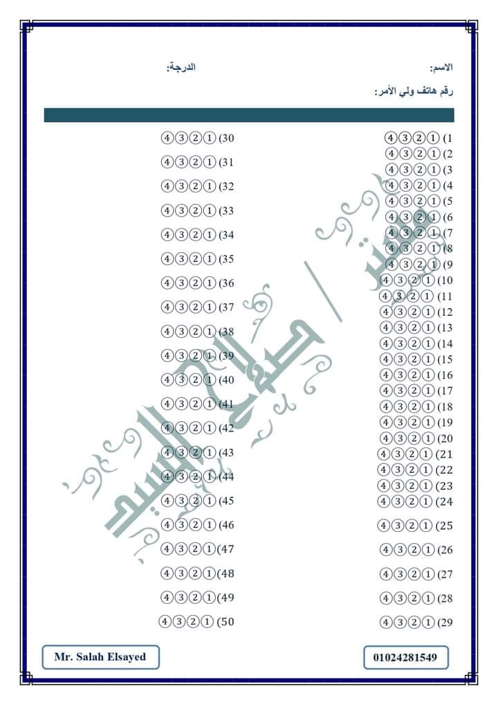 امتحان جيولوجيا علي الباب الثالث  بالإجابة للصف الثالث الثانوى 2022