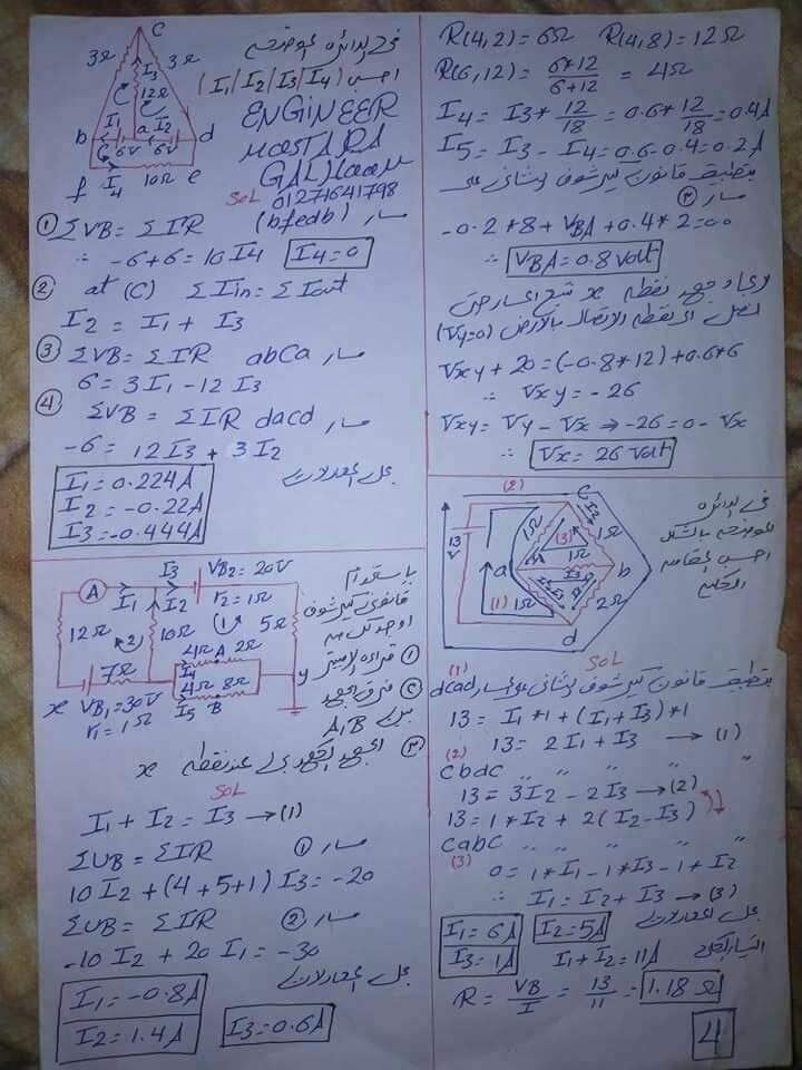 ملخص أفكار كيرشوف فيزياء لأبنائي بالصف الثالث الثانوي 2022