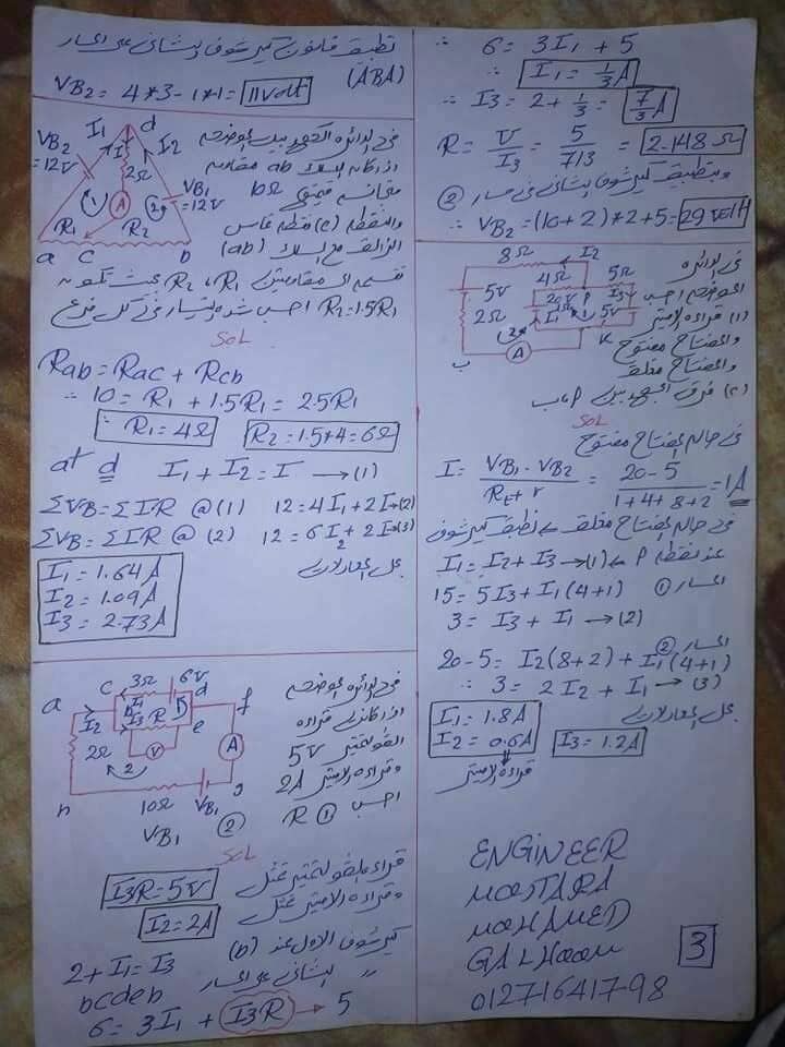 ملخص أفكار كيرشوف فيزياء لأبنائي بالصف الثالث الثانوي 2022