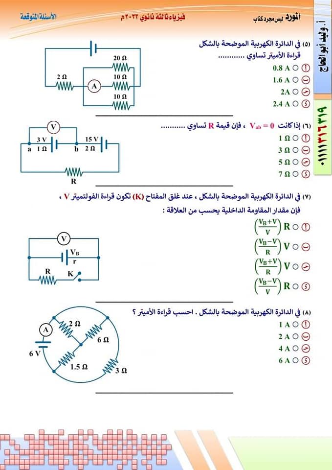 النموذج الأول فى الفيزياء طبقا لمواصفات وزارة التربية والتعليم بالاجابات 2022