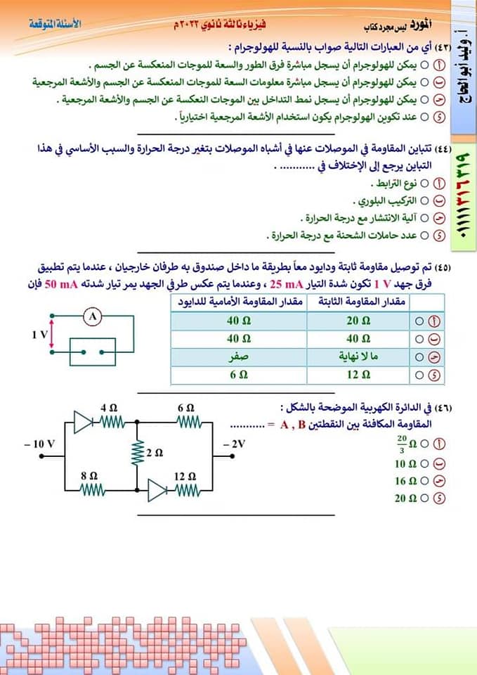 النموذج الأول فى الفيزياء طبقا لمواصفات وزارة التربية والتعليم بالاجابات 2022