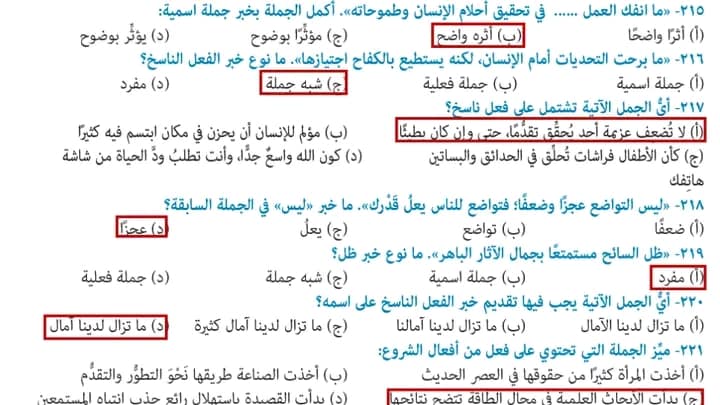 مراجعة نحو بالاجابات للصف الثالث الثانوى2022