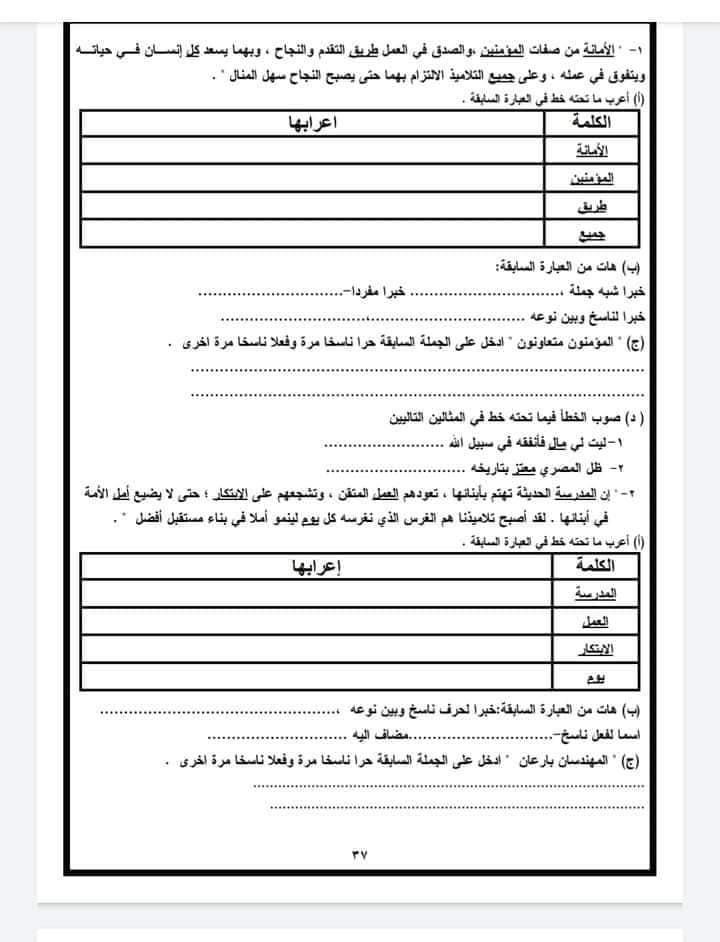 مراجعة لغة عربية -الصف السادس الابتدائي الترم الاول