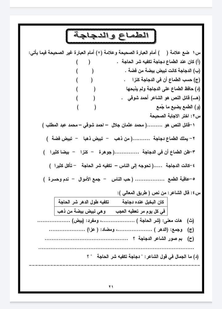 مراجعة لغة عربية -الصف السادس الابتدائي الترم الاول