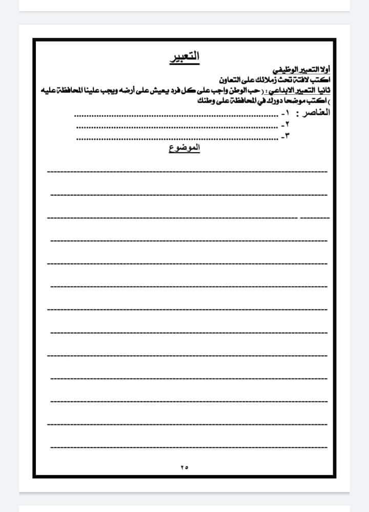 مراجعة لغة عربية -الصف السادس الابتدائي الترم الاول