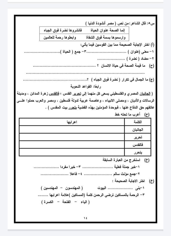 مراجعة لغة عربية -الصف السادس الابتدائي الترم الاول