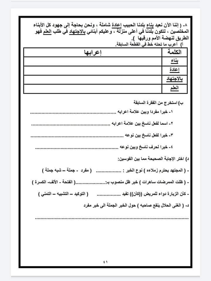 مراجعة لغة عربية -الصف السادس الابتدائي الترم الاول