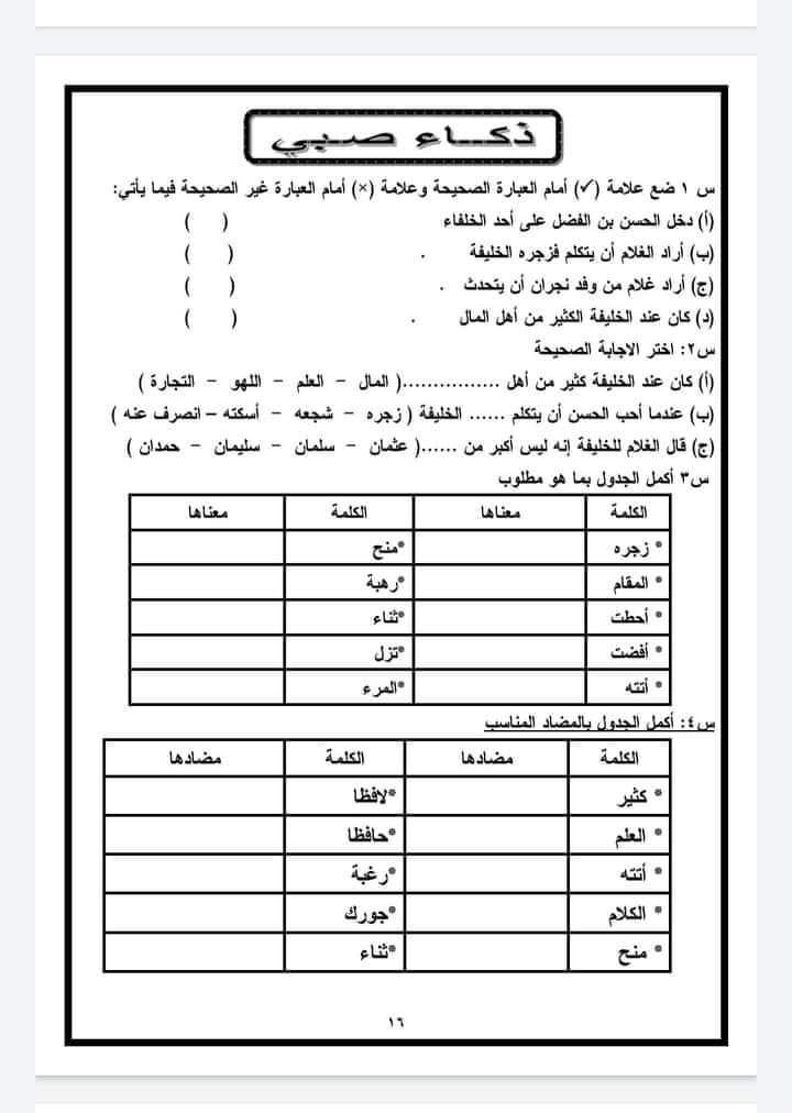 مراجعة لغة عربية -الصف السادس الابتدائي الترم الاول