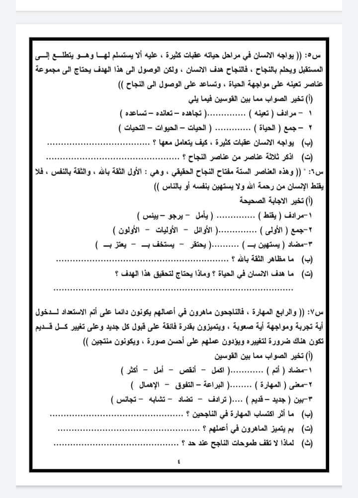 مراجعة لغة عربية -الصف السادس الابتدائي الترم الاول