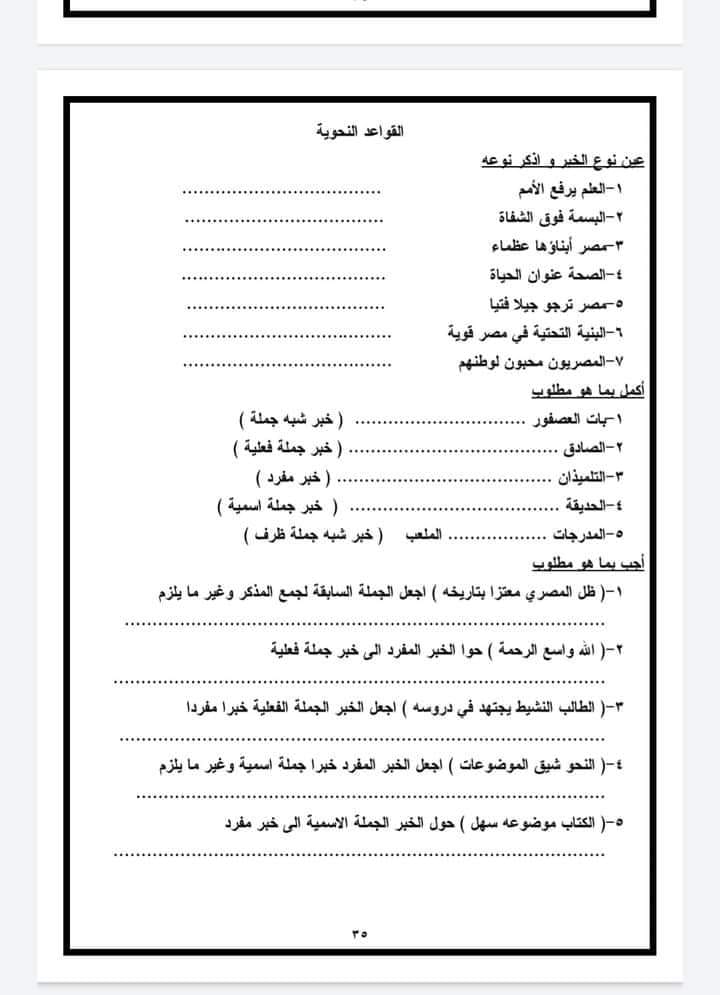 مراجعة لغة عربية -الصف السادس الابتدائي الترم الاول