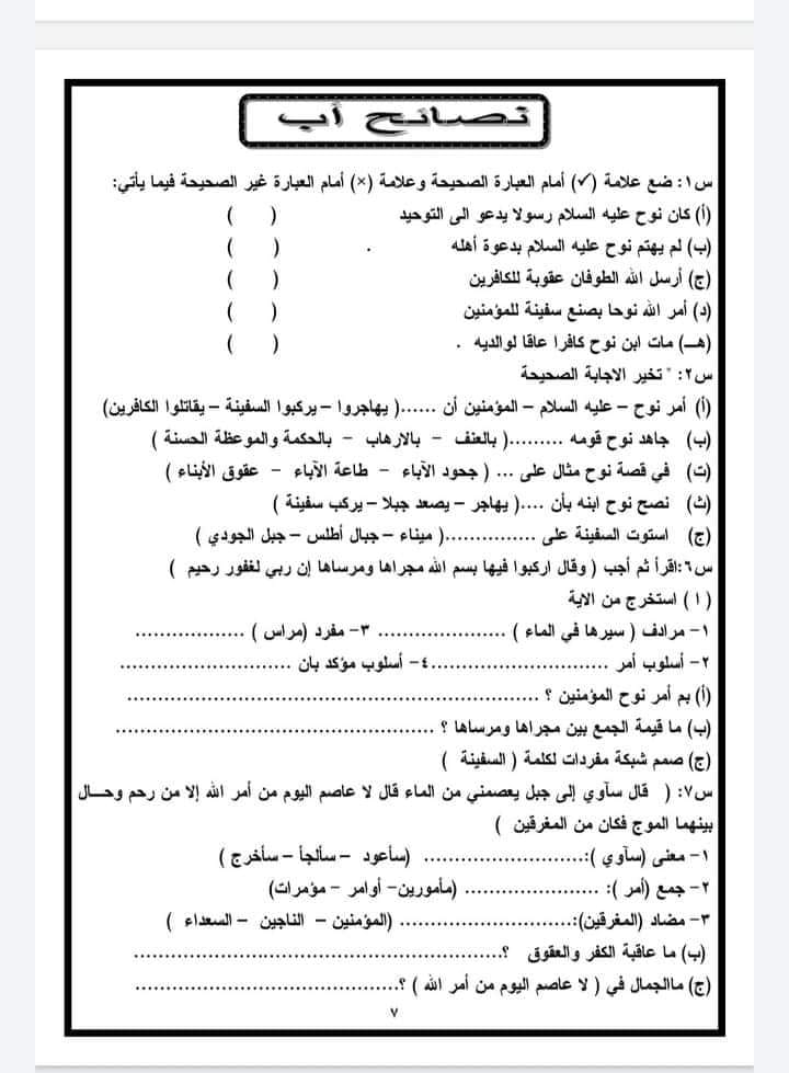 مراجعة لغة عربية -الصف السادس الابتدائي الترم الاول