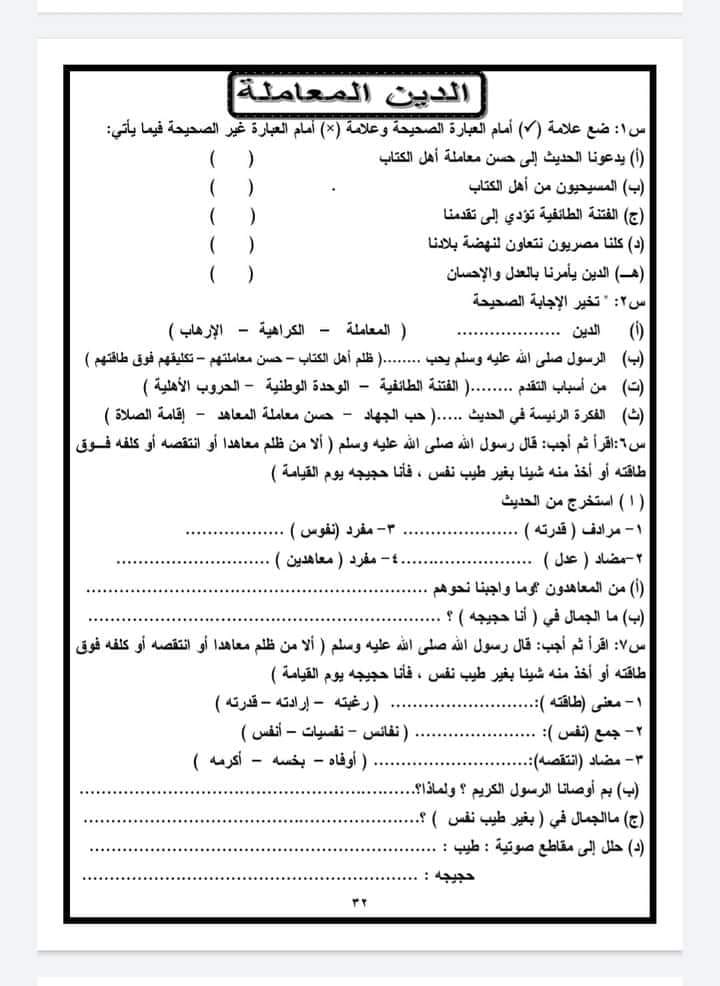 مراجعة لغة عربية -الصف السادس الابتدائي الترم الاول