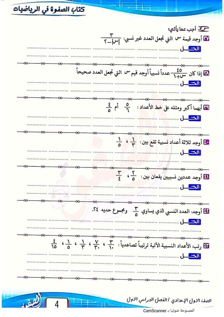 مراجعة رياضيات للصف الاول الاعدادي الترم الاول مقرر اكتوبر