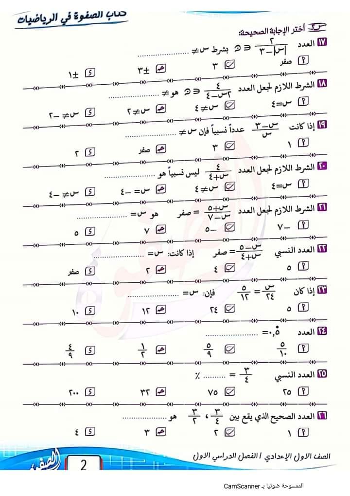 مراجعة رياضيات للصف الاول الاعدادي الترم الاول مقرر اكتوبر