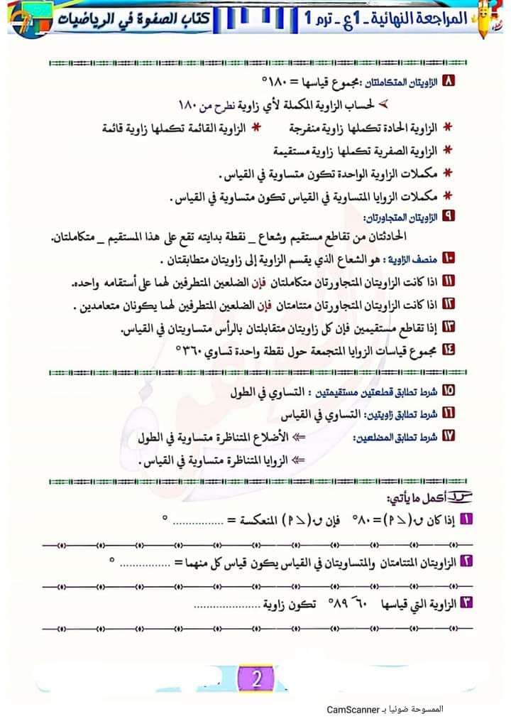 مراجعة رياضيات للصف الاول الاعدادي الترم الاول مقرر اكتوبر