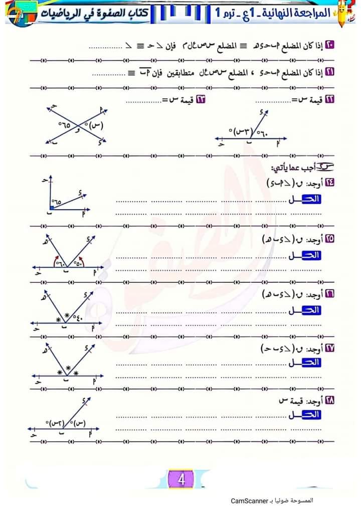 مراجعة رياضيات للصف الاول الاعدادي الترم الاول مقرر اكتوبر