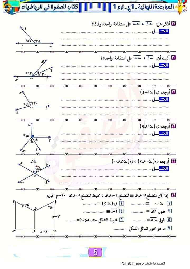 مراجعة رياضيات للصف الاول الاعدادي الترم الاول مقرر اكتوبر