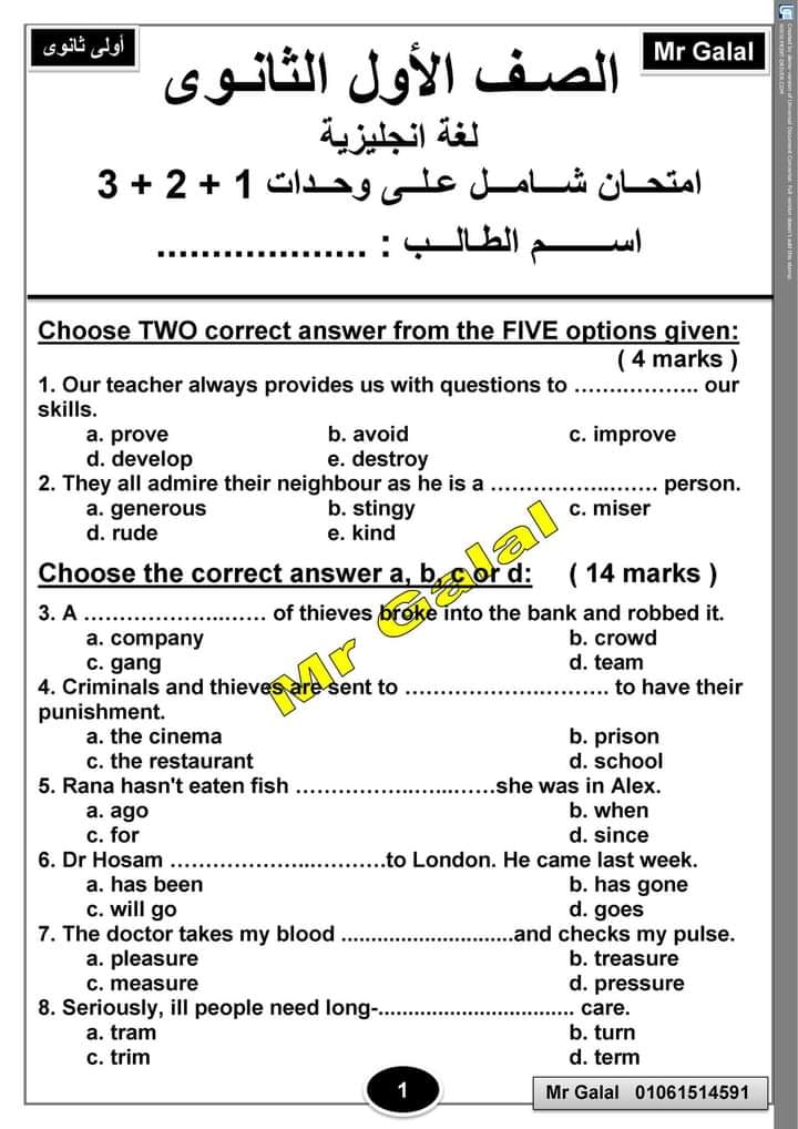 اختبار شامل بالاجابات علي أول 3 وحدات انجلش - للصف الأول الثانوي الدراسي الأول الفصل