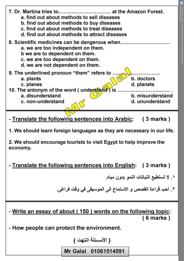 اختبار شامل بالاجابات علي أول 3 وحدات انجلش - للصف الأول الثانوي الدراسي الأول الفصل