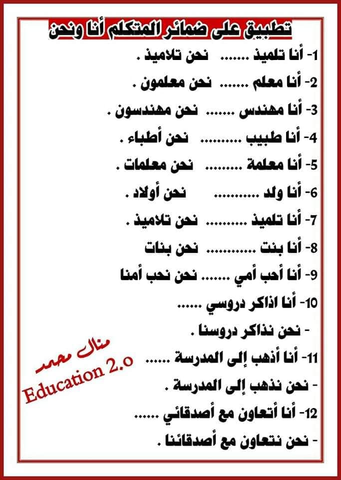 شرح المد بالألف وضمائر المتكلم - أنا ونحن - تأسيس المرحلة الابتدائية - الفصل الدراسي الأول