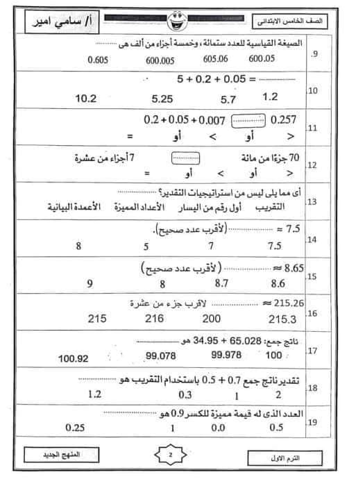 مراجعة شهر أكتوبر على الوحدة الأولى والثانية رياضيات للصف الخامس الابتدائي ترم أول 2023