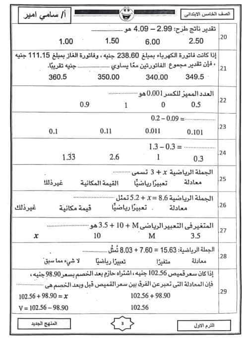 مراجعة شهر أكتوبر على الوحدة الأولى والثانية رياضيات للصف الخامس الابتدائي ترم أول 2023