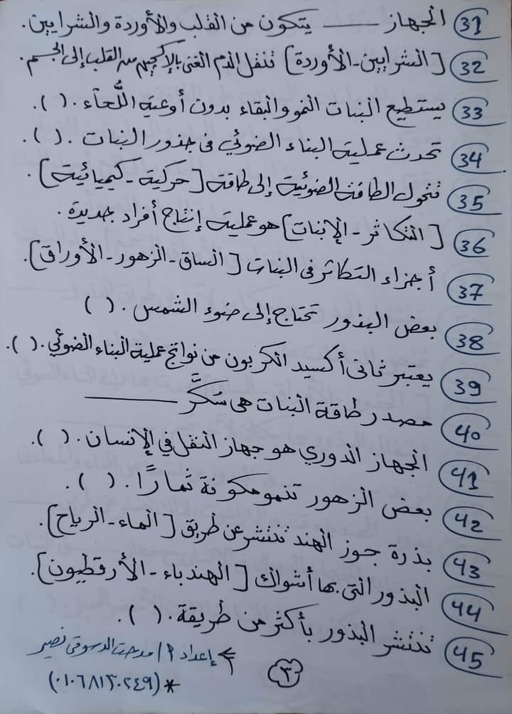 مراجعة علوم الصف الخامس الابتدائي الترم الاول المنهج الجديد  اعداد- أ مدحت نصير