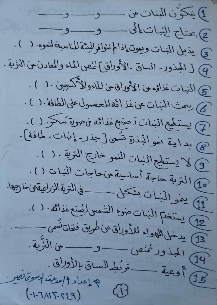 مراجعة علوم الصف الخامس الابتدائي الترم الاول المنهج الجديد  اعداد- أ مدحت نصير