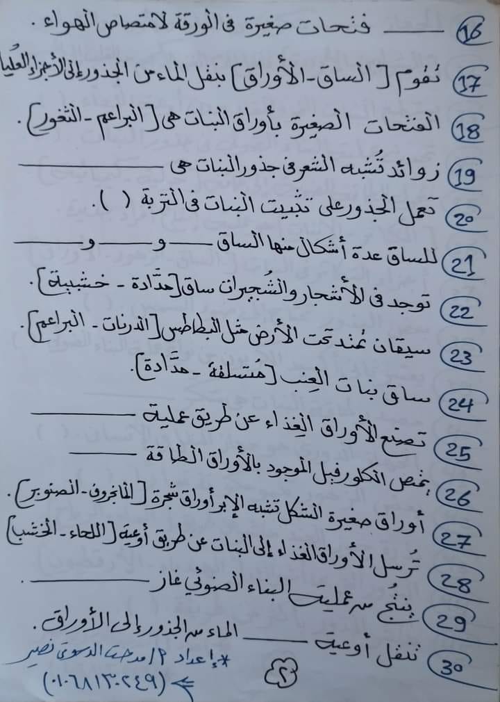 مراجعة علوم الصف الخامس الابتدائي الترم الاول المنهج الجديد  اعداد- أ مدحت نصير