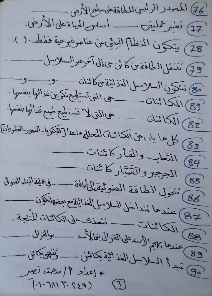 مراجعة علوم الصف الخامس الابتدائي الترم الاول المنهج الجديد  اعداد- أ مدحت نصير