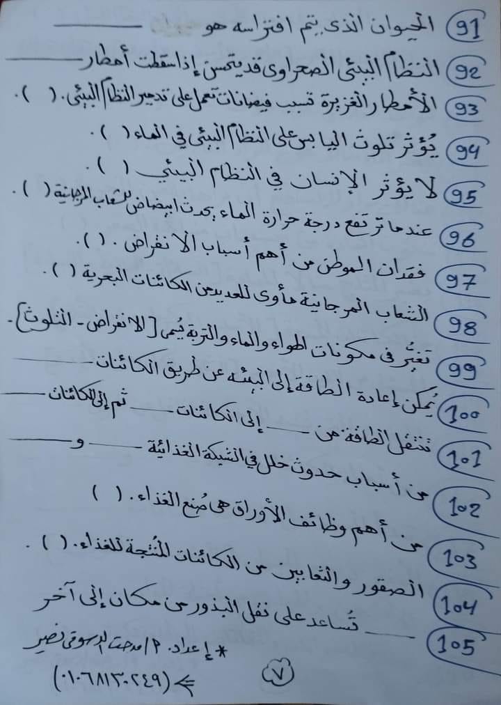 مراجعة علوم الصف الخامس الابتدائي الترم الاول المنهج الجديد  اعداد- أ مدحت نصير